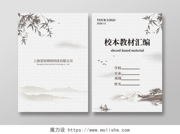 棕色中国风水墨画校本作业汇编实践作业封面画册封面